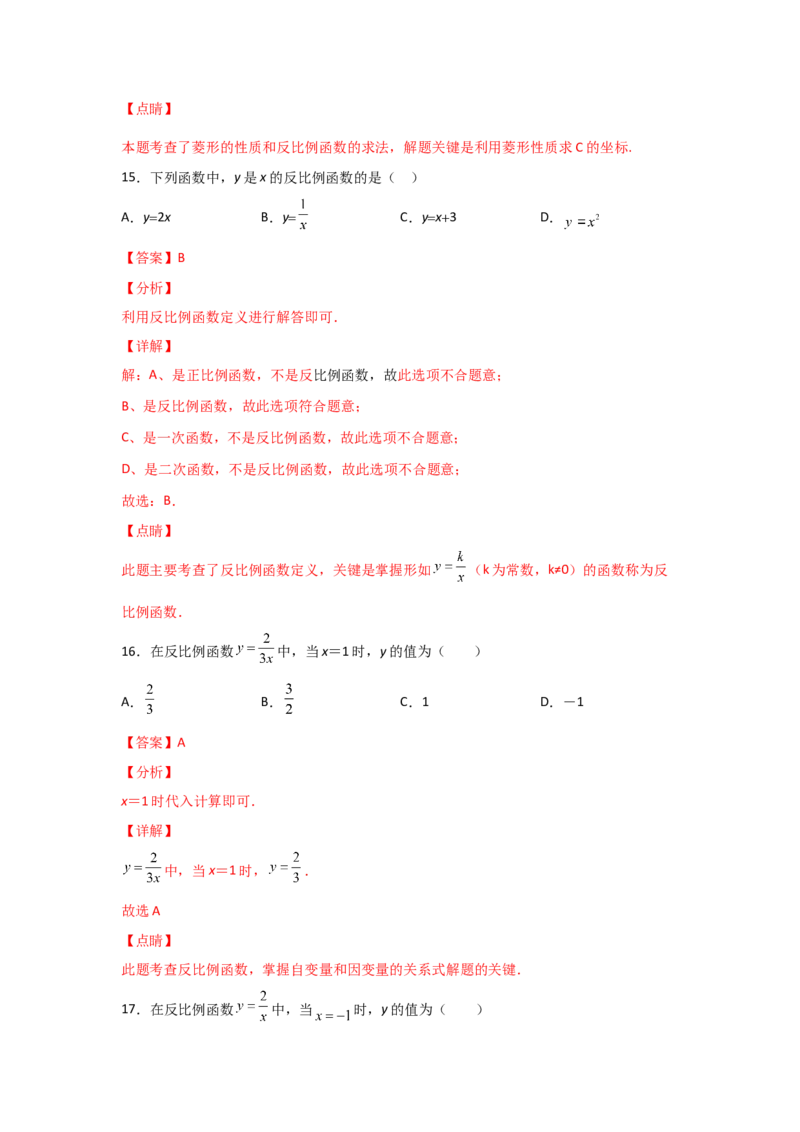 专题40反比例函数(基础题型)(解析版)_北师大初中数学_9上-北师大版初中数学_06专项讲练_满分攻略2022-2023学年九年级数学上册《基础题型+重难题型》高分突破系列（北师大版）