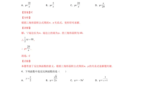 专题40反比例函数(基础题型)(解析版)_北师大初中数学_9上-北师大版初中数学_06专项讲练_满分攻略2022-2023学年九年级数学上册《基础题型+重难题型》高分突破系列（北师大版）