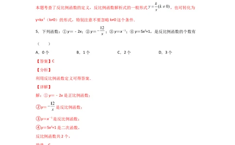 专题40反比例函数(基础题型)(解析版)_北师大初中数学_9上-北师大版初中数学_06专项讲练_满分攻略2022-2023学年九年级数学上册《基础题型+重难题型》高分突破系列（北师大版）