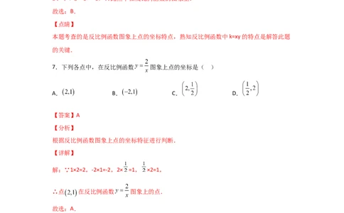 专题40反比例函数(基础题型)(解析版)_北师大初中数学_9上-北师大版初中数学_06专项讲练_满分攻略2022-2023学年九年级数学上册《基础题型+重难题型》高分突破系列（北师大版）