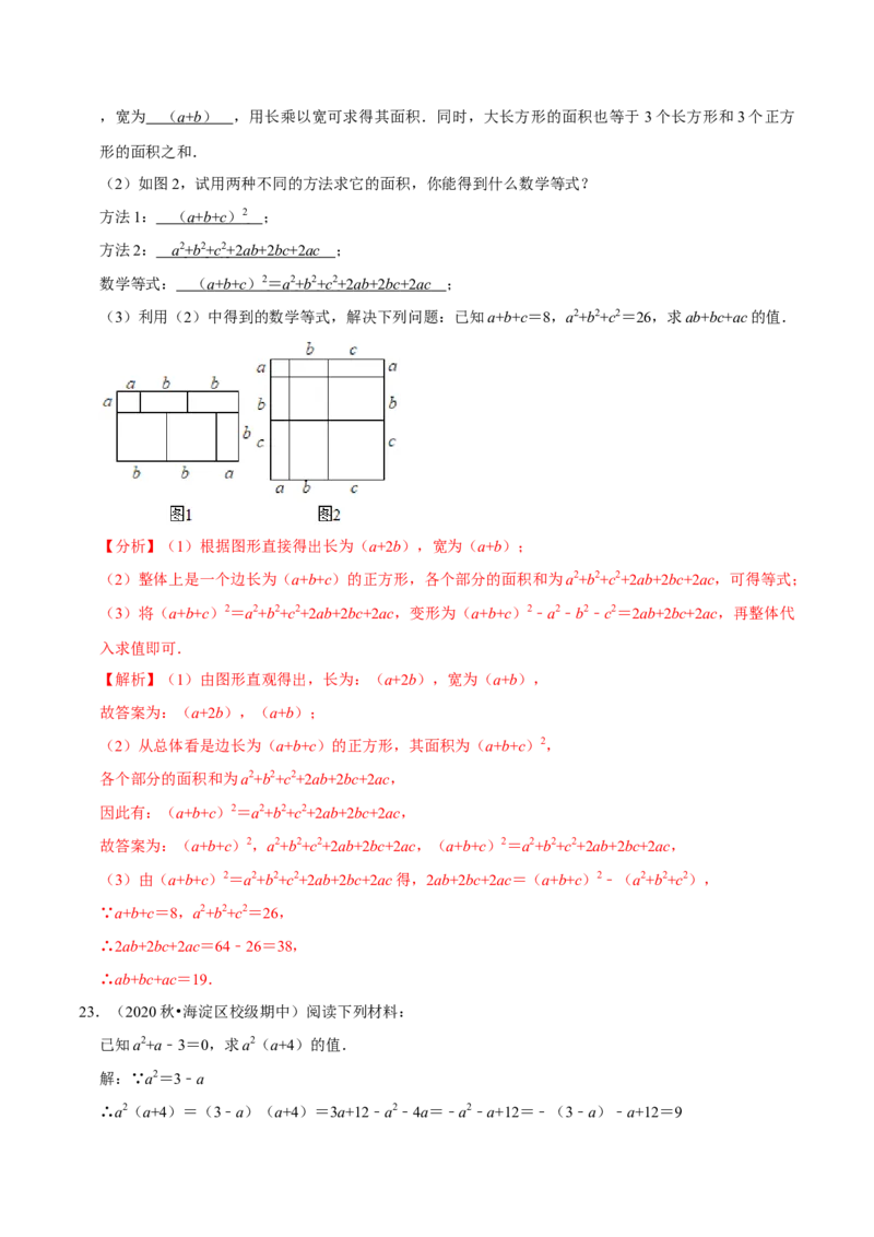 专题4.6第4章因式分解单元测试（培优提升卷）-八年级数学下册尖子生同步培优题典（解析版）北师大版_北师大初中数学_8下-北师大版初中数学_旧版-可参考_05习题试卷_2单元试卷