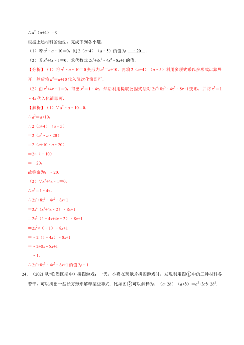 专题4.6第4章因式分解单元测试（培优提升卷）-八年级数学下册尖子生同步培优题典（解析版）北师大版_北师大初中数学_8下-北师大版初中数学_旧版-可参考_05习题试卷_2单元试卷