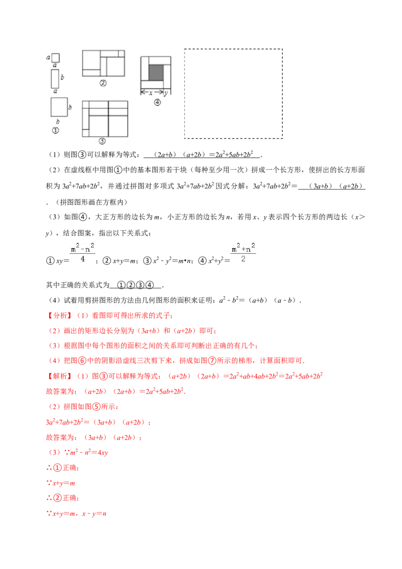 专题4.6第4章因式分解单元测试（培优提升卷）-八年级数学下册尖子生同步培优题典（解析版）北师大版_北师大初中数学_8下-北师大版初中数学_旧版-可参考_05习题试卷_2单元试卷