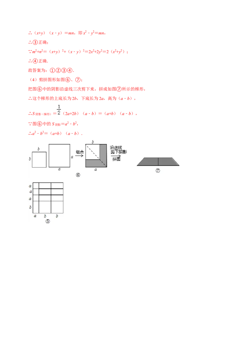 专题4.6第4章因式分解单元测试（培优提升卷）-八年级数学下册尖子生同步培优题典（解析版）北师大版_北师大初中数学_8下-北师大版初中数学_旧版-可参考_05习题试卷_2单元试卷