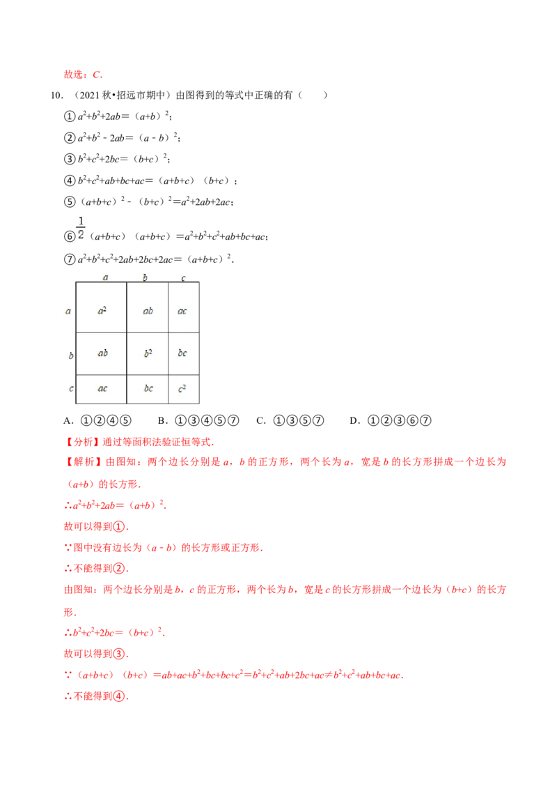 专题4.6第4章因式分解单元测试（培优提升卷）-八年级数学下册尖子生同步培优题典（解析版）北师大版_北师大初中数学_8下-北师大版初中数学_旧版-可参考_05习题试卷_2单元试卷