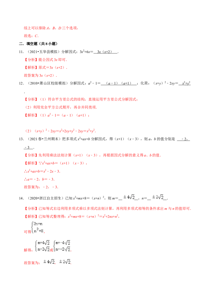 专题4.6第4章因式分解单元测试（培优提升卷）-八年级数学下册尖子生同步培优题典（解析版）北师大版_北师大初中数学_8下-北师大版初中数学_旧版-可参考_05习题试卷_2单元试卷