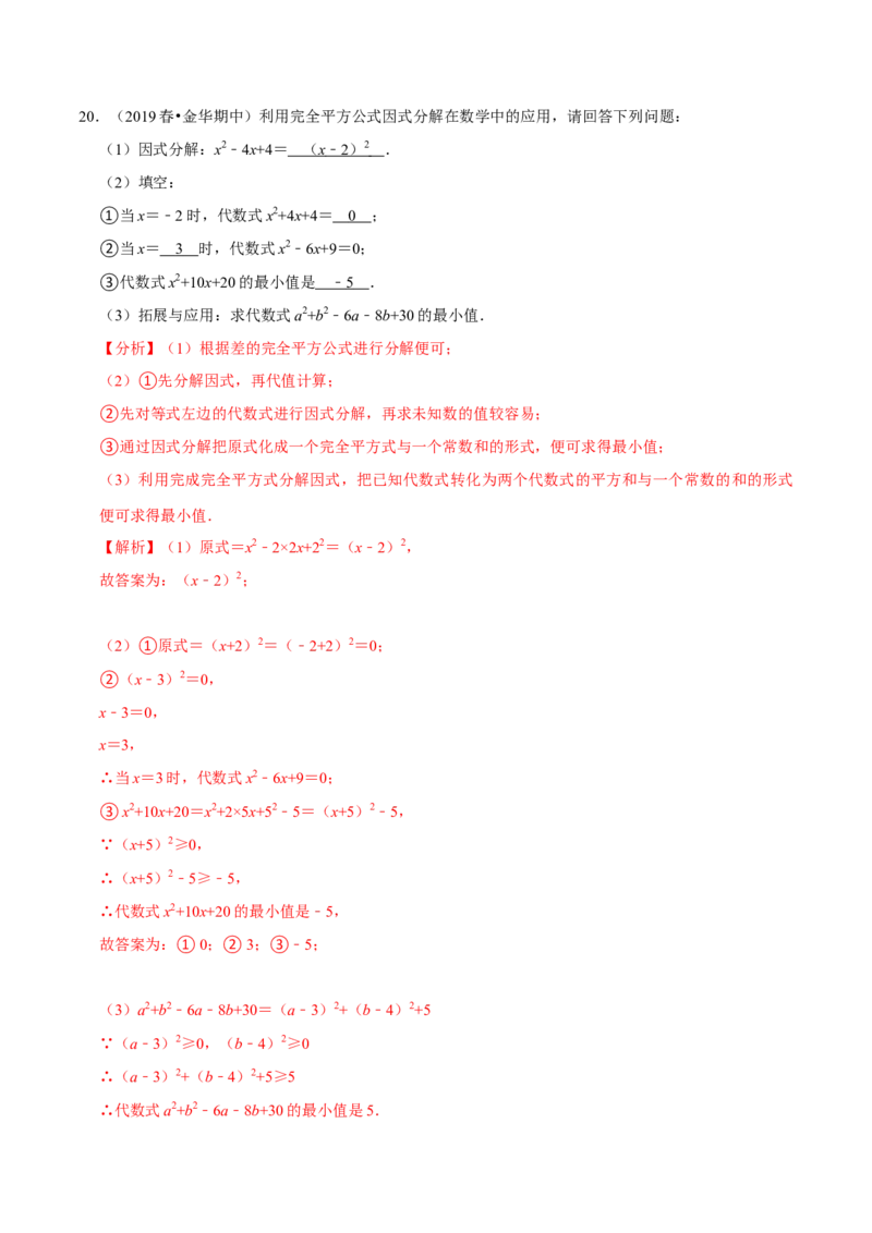 专题4.6第4章因式分解单元测试（培优提升卷）-八年级数学下册尖子生同步培优题典（解析版）北师大版_北师大初中数学_8下-北师大版初中数学_旧版-可参考_05习题试卷_2单元试卷