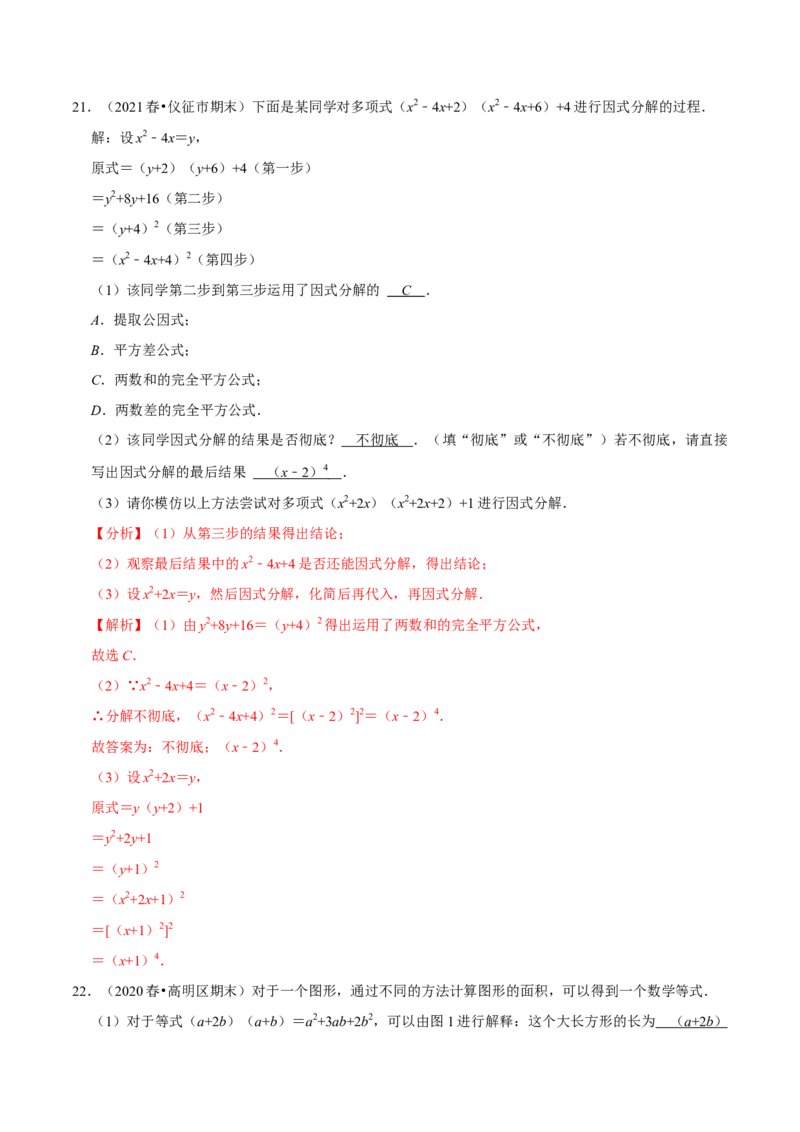 专题4.6第4章因式分解单元测试（培优提升卷）-八年级数学下册尖子生同步培优题典（解析版）北师大版_北师大初中数学_8下-北师大版初中数学_旧版-可参考_05习题试卷_2单元试卷