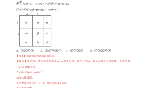 专题4.6第4章因式分解单元测试（培优提升卷）-八年级数学下册尖子生同步培优题典（解析版）北师大版_北师大初中数学_8下-北师大版初中数学_旧版-可参考_05习题试卷_2单元试卷