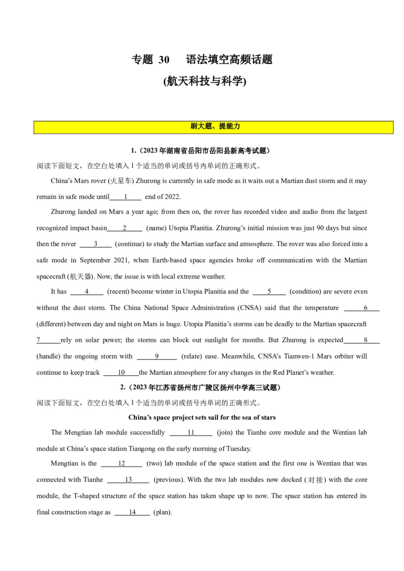 专题30语法填空高频话题(航天科技与科学)-2024年新高考英语一轮复习练小题刷大题提能力（原卷版）_03高考英语_新高考复习资料_2024年新高考资料_一轮复习资料_第二部分刷大题