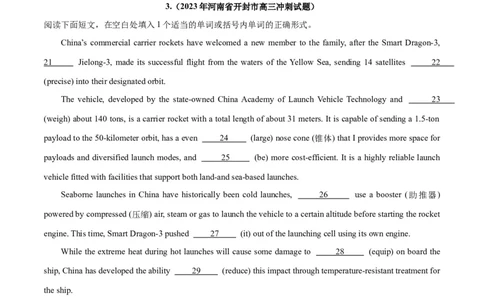 专题30语法填空高频话题(航天科技与科学)-2024年新高考英语一轮复习练小题刷大题提能力（原卷版）_03高考英语_新高考复习资料_2024年新高考资料_一轮复习资料_第二部分刷大题