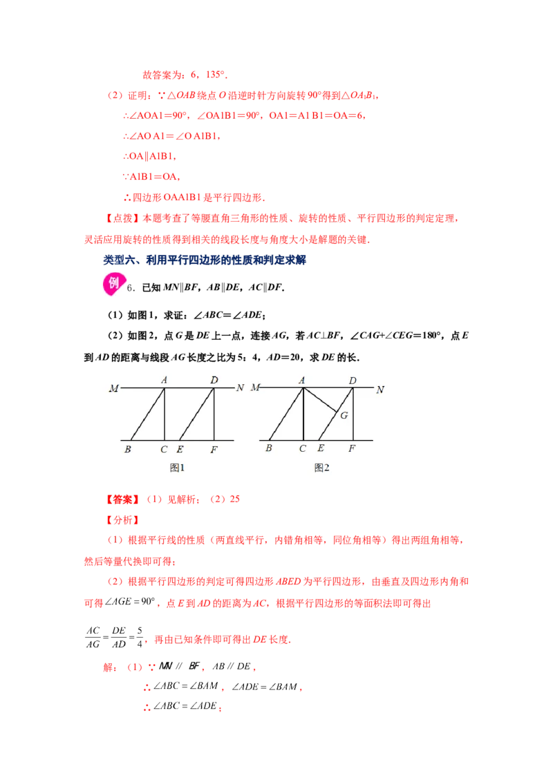 专题6.4平行四边形的判定（知识讲解）-八年级数学下册基础知识专项讲练（北师大版）_北师大初中数学_8下-北师大版初中数学_旧版-可参考_05习题试卷_1课时练习_同步练习（第3套）