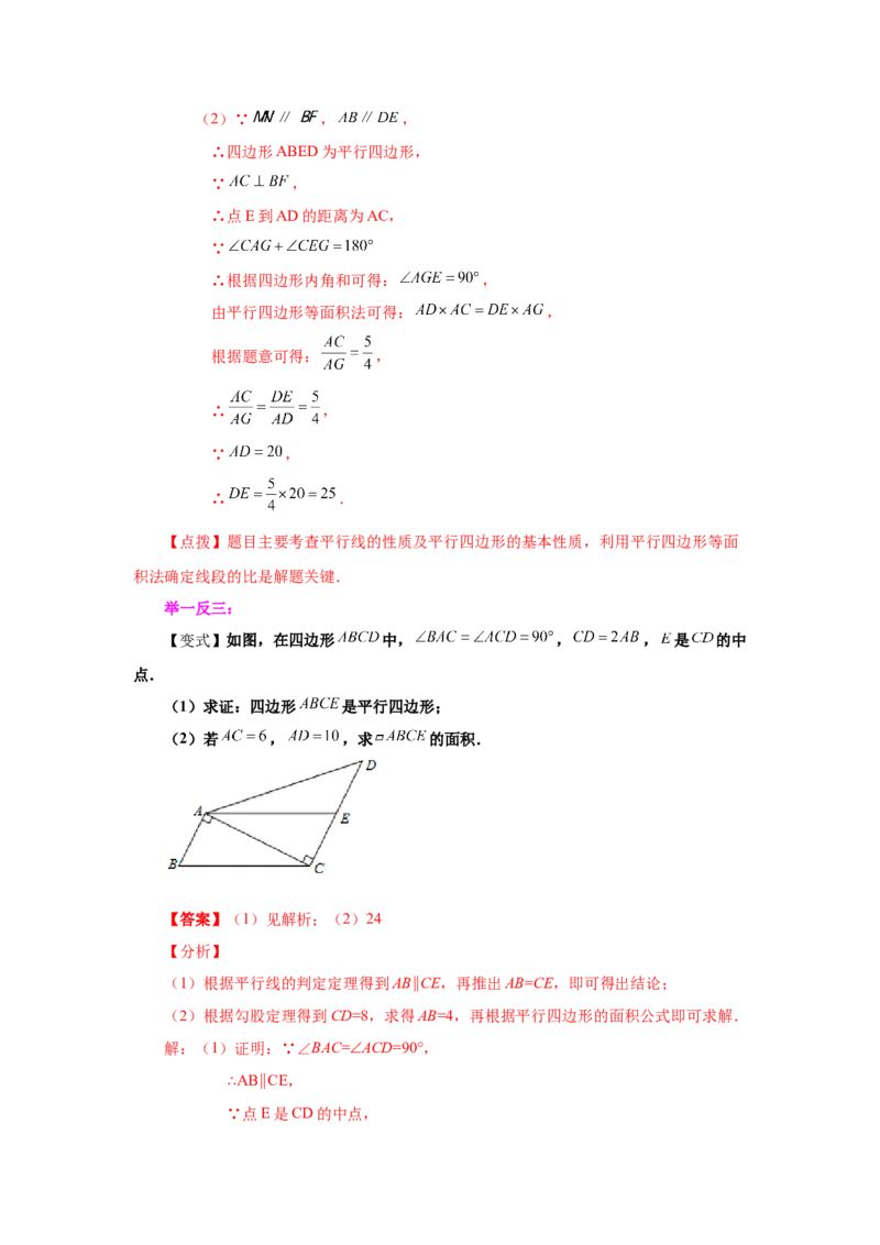 专题6.4平行四边形的判定（知识讲解）-八年级数学下册基础知识专项讲练（北师大版）_北师大初中数学_8下-北师大版初中数学_旧版-可参考_05习题试卷_1课时练习_同步练习（第3套）