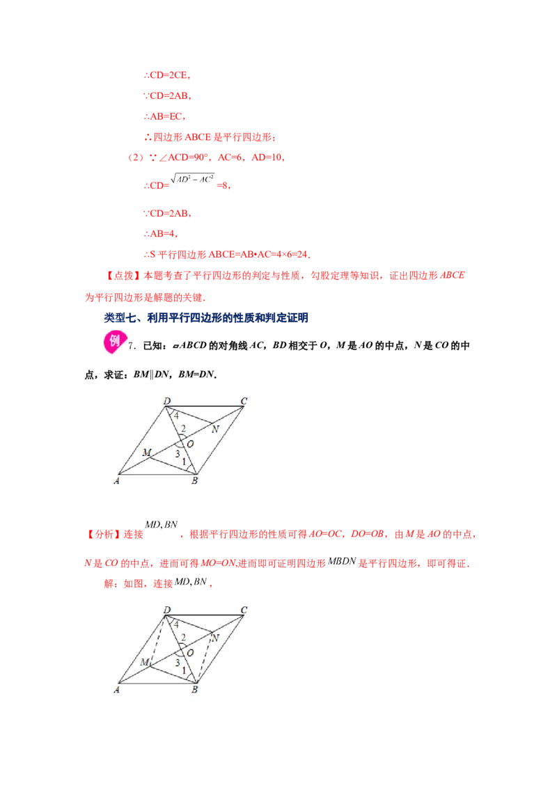 专题6.4平行四边形的判定（知识讲解）-八年级数学下册基础知识专项讲练（北师大版）_北师大初中数学_8下-北师大版初中数学_旧版-可参考_05习题试卷_1课时练习_同步练习（第3套）