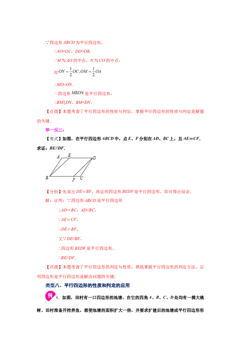 专题6.4平行四边形的判定（知识讲解）-八年级数学下册基础知识专项讲练（北师大版）_北师大初中数学_8下-北师大版初中数学_旧版-可参考_05习题试卷_1课时练习_同步练习（第3套）