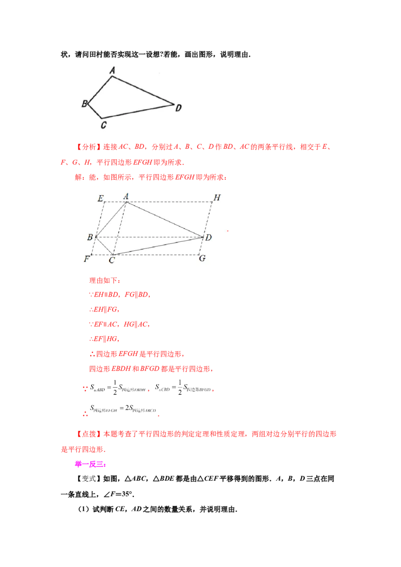 专题6.4平行四边形的判定（知识讲解）-八年级数学下册基础知识专项讲练（北师大版）_北师大初中数学_8下-北师大版初中数学_旧版-可参考_05习题试卷_1课时练习_同步练习（第3套）