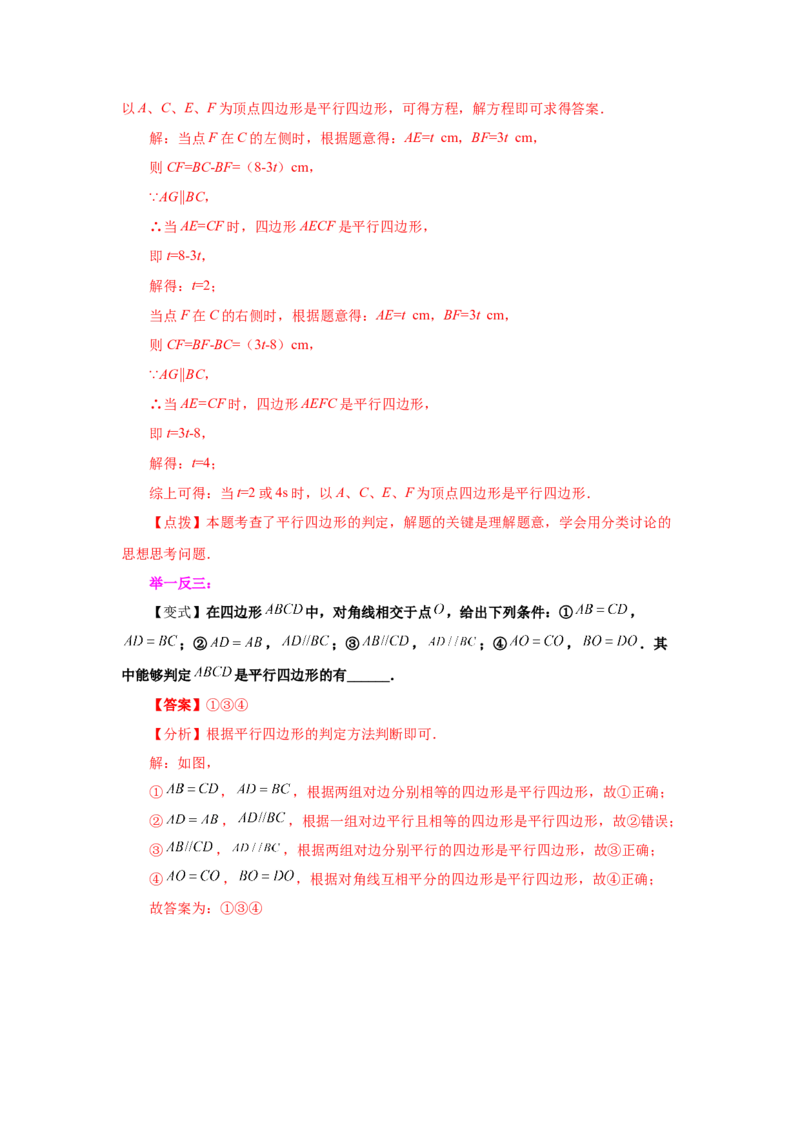 专题6.4平行四边形的判定（知识讲解）-八年级数学下册基础知识专项讲练（北师大版）_北师大初中数学_8下-北师大版初中数学_旧版-可参考_05习题试卷_1课时练习_同步练习（第3套）