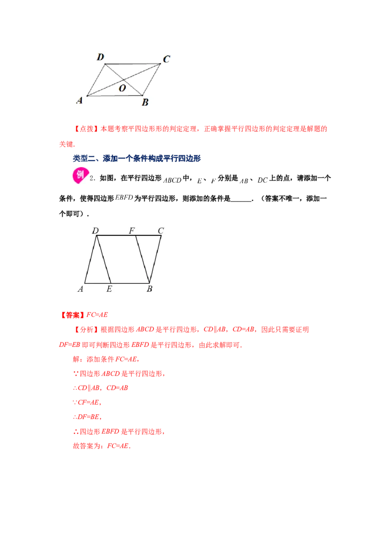 专题6.4平行四边形的判定（知识讲解）-八年级数学下册基础知识专项讲练（北师大版）_北师大初中数学_8下-北师大版初中数学_旧版-可参考_05习题试卷_1课时练习_同步练习（第3套）