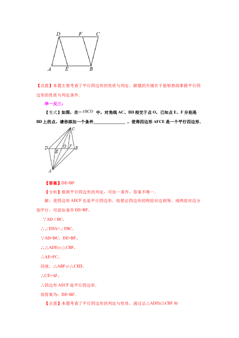 专题6.4平行四边形的判定（知识讲解）-八年级数学下册基础知识专项讲练（北师大版）_北师大初中数学_8下-北师大版初中数学_旧版-可参考_05习题试卷_1课时练习_同步练习（第3套）