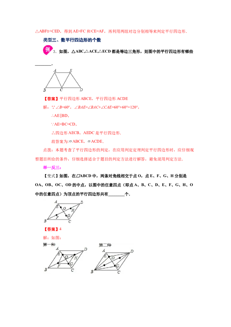 专题6.4平行四边形的判定（知识讲解）-八年级数学下册基础知识专项讲练（北师大版）_北师大初中数学_8下-北师大版初中数学_旧版-可参考_05习题试卷_1课时练习_同步练习（第3套）
