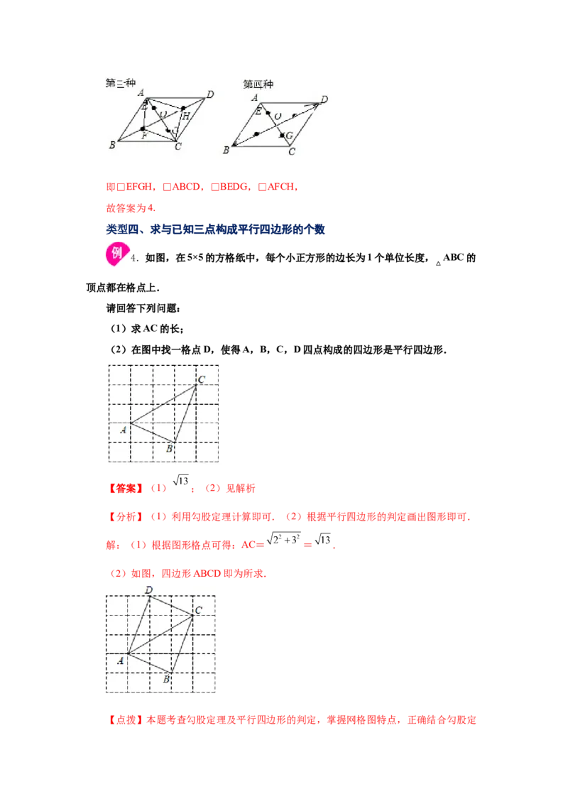 专题6.4平行四边形的判定（知识讲解）-八年级数学下册基础知识专项讲练（北师大版）_北师大初中数学_8下-北师大版初中数学_旧版-可参考_05习题试卷_1课时练习_同步练习（第3套）