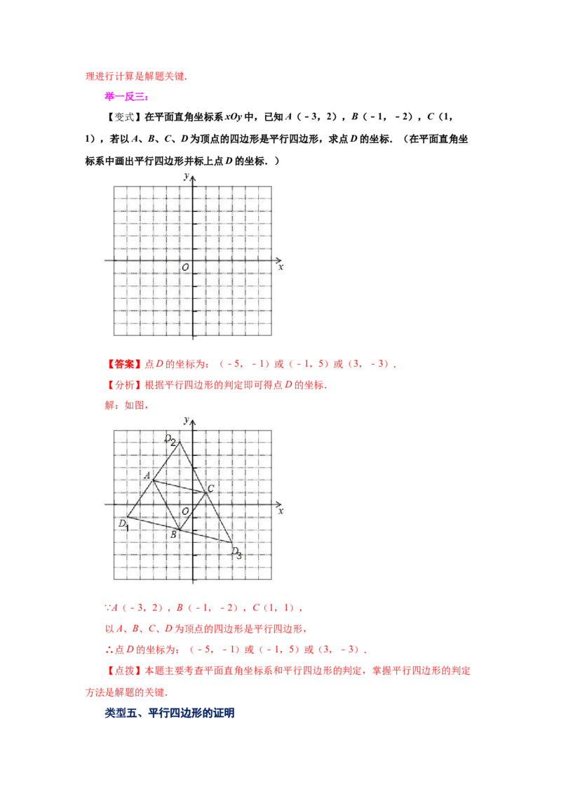 专题6.4平行四边形的判定（知识讲解）-八年级数学下册基础知识专项讲练（北师大版）_北师大初中数学_8下-北师大版初中数学_旧版-可参考_05习题试卷_1课时练习_同步练习（第3套）