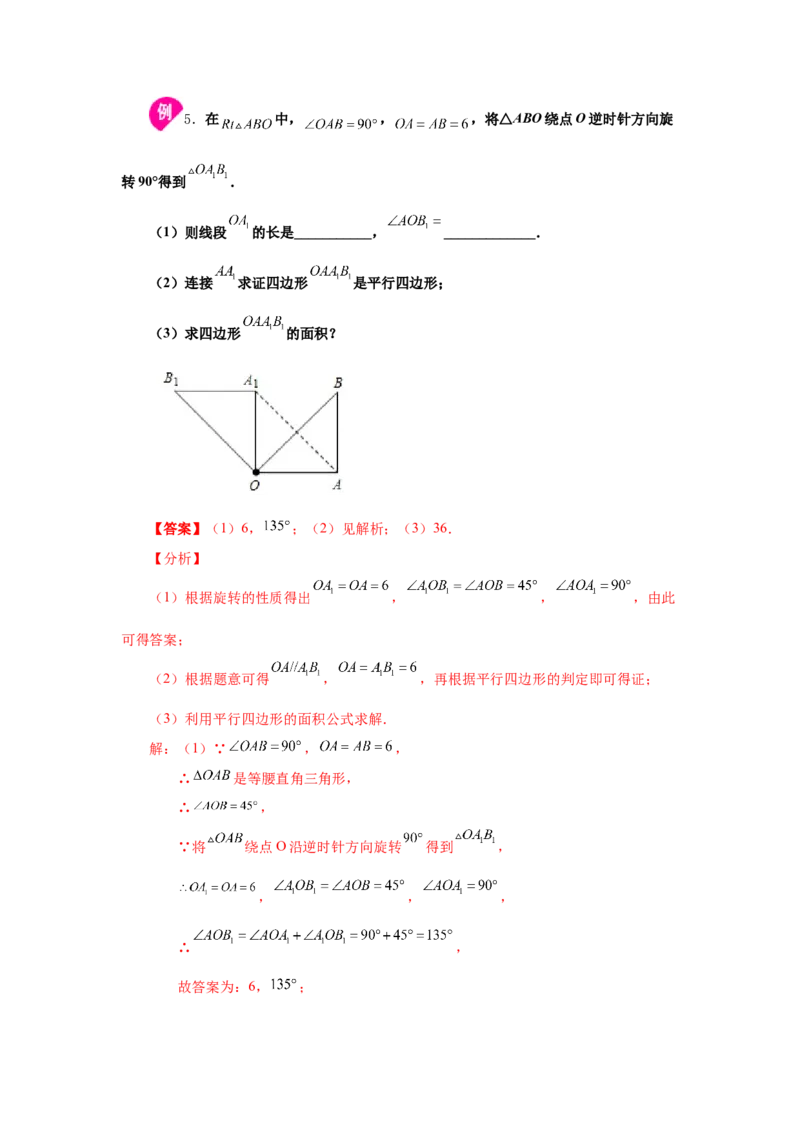 专题6.4平行四边形的判定（知识讲解）-八年级数学下册基础知识专项讲练（北师大版）_北师大初中数学_8下-北师大版初中数学_旧版-可参考_05习题试卷_1课时练习_同步练习（第3套）