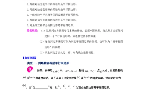 专题6.4平行四边形的判定（知识讲解）-八年级数学下册基础知识专项讲练（北师大版）_北师大初中数学_8下-北师大版初中数学_旧版-可参考_05习题试卷_1课时练习_同步练习（第3套）