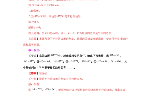 专题6.4平行四边形的判定（知识讲解）-八年级数学下册基础知识专项讲练（北师大版）_北师大初中数学_8下-北师大版初中数学_旧版-可参考_05习题试卷_1课时练习_同步练习（第3套）