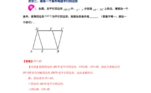 专题6.4平行四边形的判定（知识讲解）-八年级数学下册基础知识专项讲练（北师大版）_北师大初中数学_8下-北师大版初中数学_旧版-可参考_05习题试卷_1课时练习_同步练习（第3套）