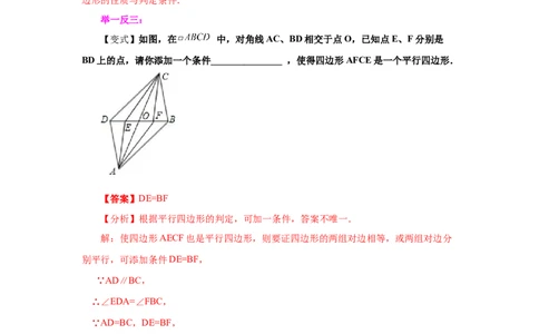 专题6.4平行四边形的判定（知识讲解）-八年级数学下册基础知识专项讲练（北师大版）_北师大初中数学_8下-北师大版初中数学_旧版-可参考_05习题试卷_1课时练习_同步练习（第3套）