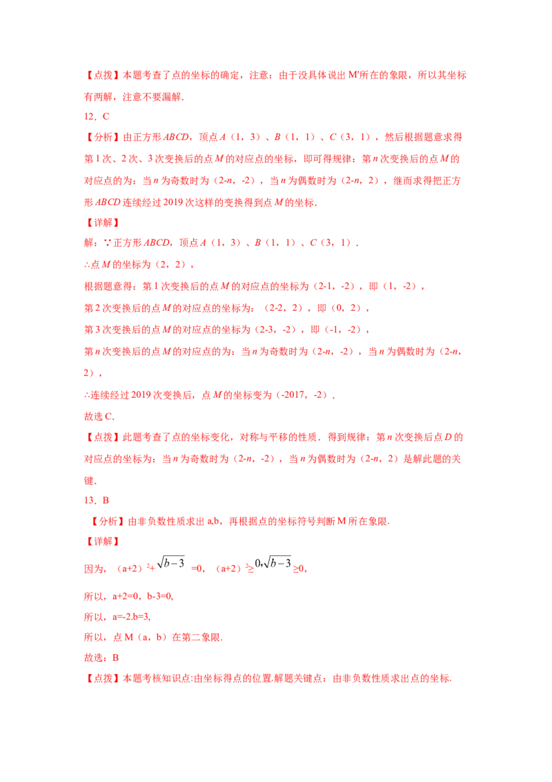 专题3.8《位置与坐标》全章复习与巩固（专项练习）-2021-2022学年八年级数学上册基础知识专项讲练（北师大版）_北师大初中数学_8上-北师大版初中数学_旧版_06专项讲练