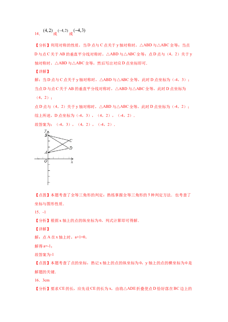 专题3.8《位置与坐标》全章复习与巩固（专项练习）-2021-2022学年八年级数学上册基础知识专项讲练（北师大版）_北师大初中数学_8上-北师大版初中数学_旧版_06专项讲练