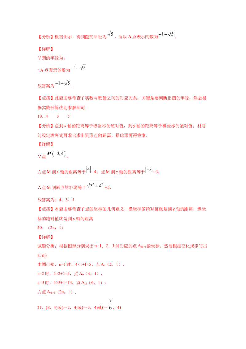 专题3.8《位置与坐标》全章复习与巩固（专项练习）-2021-2022学年八年级数学上册基础知识专项讲练（北师大版）_北师大初中数学_8上-北师大版初中数学_旧版_06专项讲练