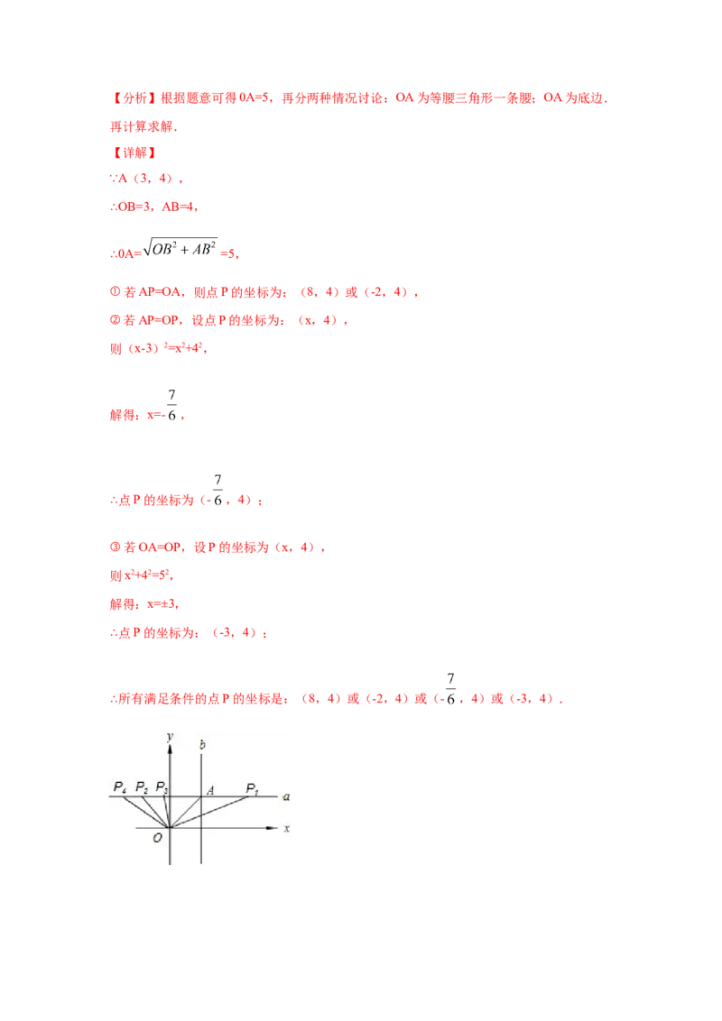 专题3.8《位置与坐标》全章复习与巩固（专项练习）-2021-2022学年八年级数学上册基础知识专项讲练（北师大版）_北师大初中数学_8上-北师大版初中数学_旧版_06专项讲练