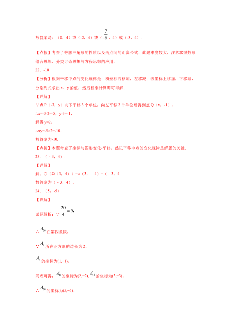 专题3.8《位置与坐标》全章复习与巩固（专项练习）-2021-2022学年八年级数学上册基础知识专项讲练（北师大版）_北师大初中数学_8上-北师大版初中数学_旧版_06专项讲练