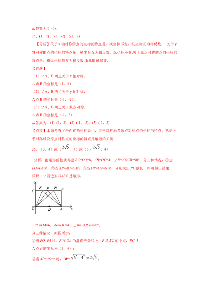 专题3.8《位置与坐标》全章复习与巩固（专项练习）-2021-2022学年八年级数学上册基础知识专项讲练（北师大版）_北师大初中数学_8上-北师大版初中数学_旧版_06专项讲练