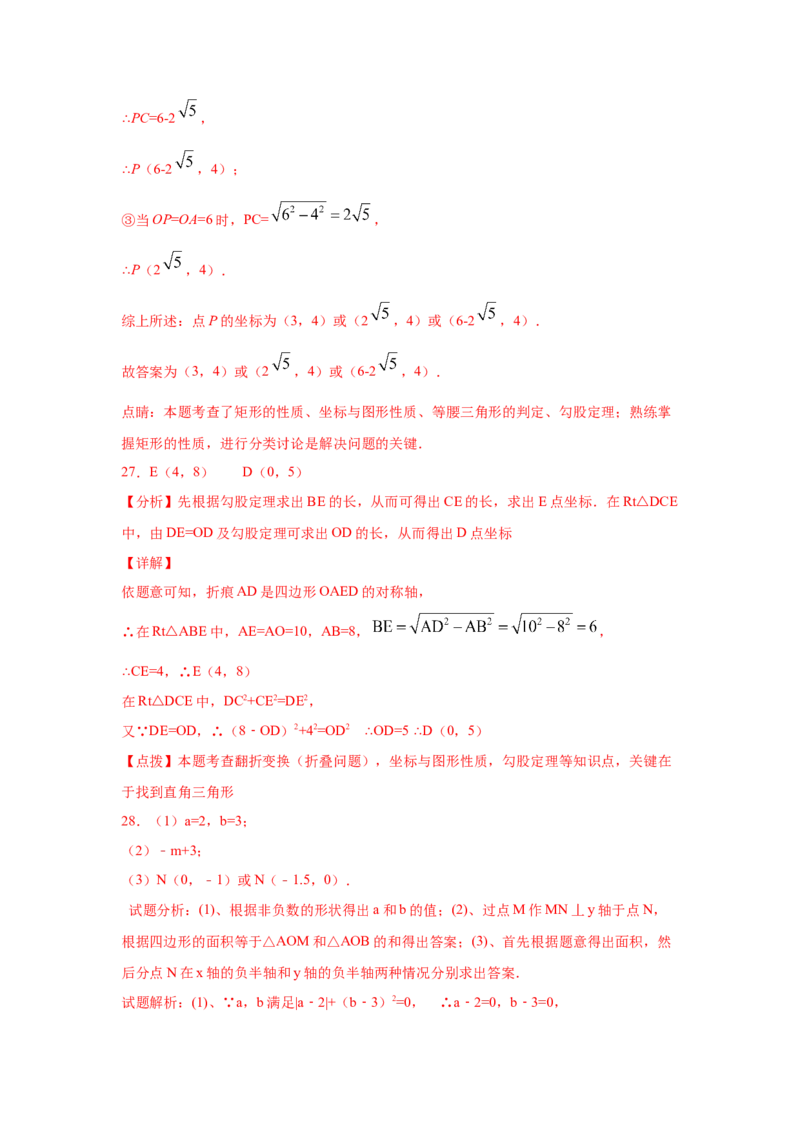 专题3.8《位置与坐标》全章复习与巩固（专项练习）-2021-2022学年八年级数学上册基础知识专项讲练（北师大版）_北师大初中数学_8上-北师大版初中数学_旧版_06专项讲练