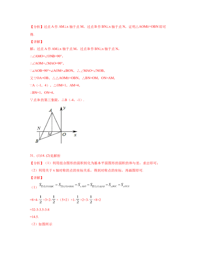 专题3.8《位置与坐标》全章复习与巩固（专项练习）-2021-2022学年八年级数学上册基础知识专项讲练（北师大版）_北师大初中数学_8上-北师大版初中数学_旧版_06专项讲练