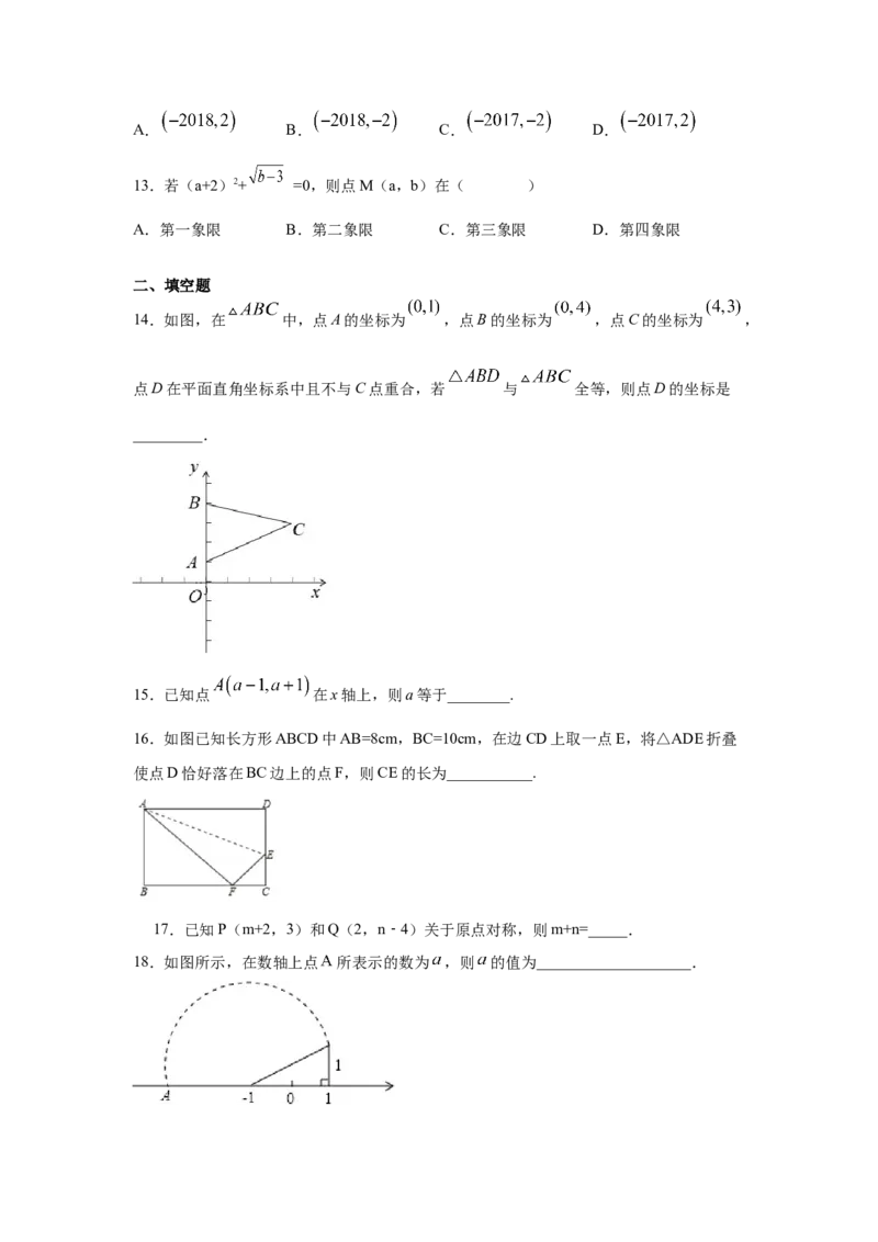 专题3.8《位置与坐标》全章复习与巩固（专项练习）-2021-2022学年八年级数学上册基础知识专项讲练（北师大版）_北师大初中数学_8上-北师大版初中数学_旧版_06专项讲练