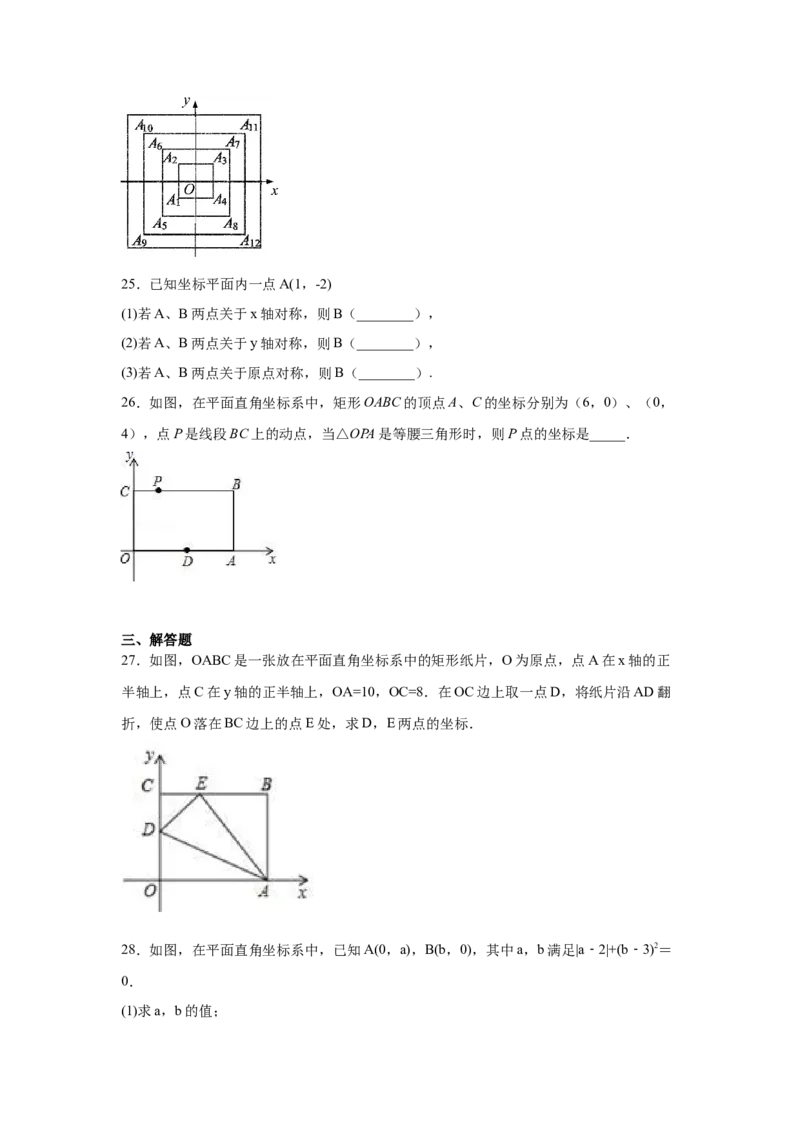 专题3.8《位置与坐标》全章复习与巩固（专项练习）-2021-2022学年八年级数学上册基础知识专项讲练（北师大版）_北师大初中数学_8上-北师大版初中数学_旧版_06专项讲练