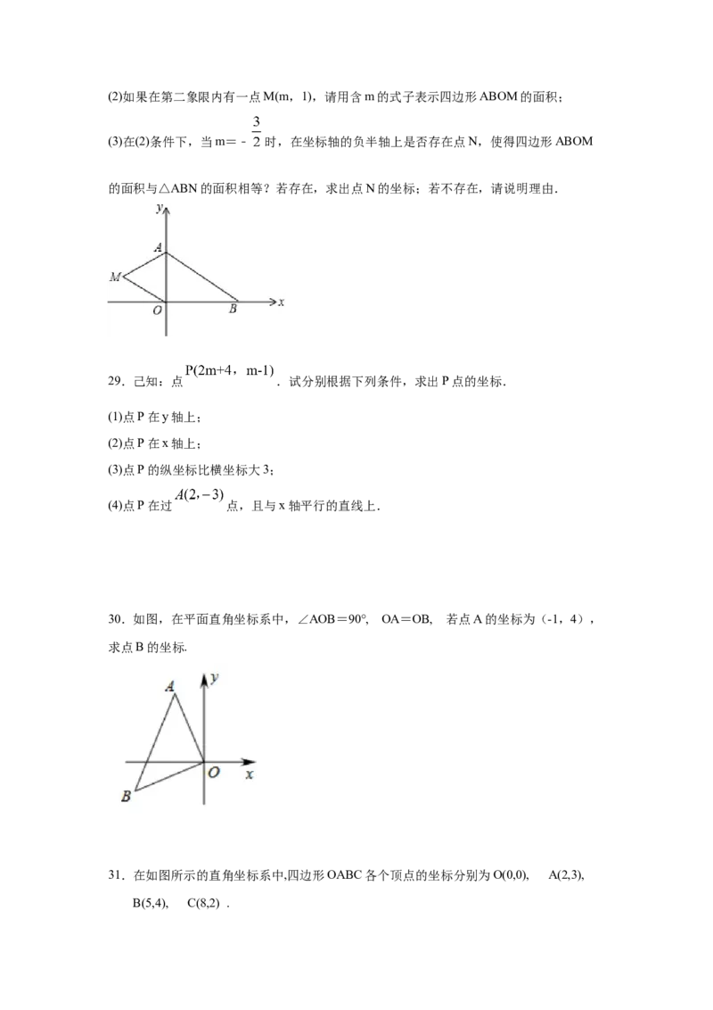 专题3.8《位置与坐标》全章复习与巩固（专项练习）-2021-2022学年八年级数学上册基础知识专项讲练（北师大版）_北师大初中数学_8上-北师大版初中数学_旧版_06专项讲练