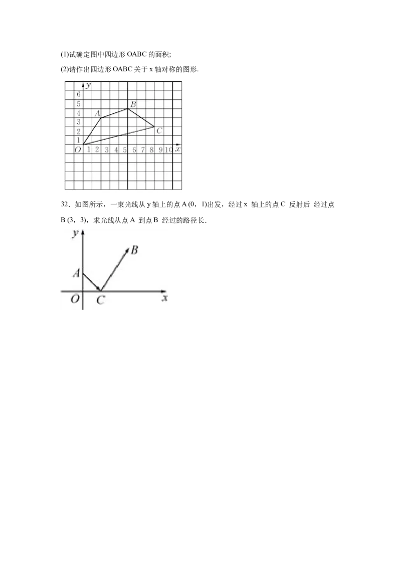 专题3.8《位置与坐标》全章复习与巩固（专项练习）-2021-2022学年八年级数学上册基础知识专项讲练（北师大版）_北师大初中数学_8上-北师大版初中数学_旧版_06专项讲练