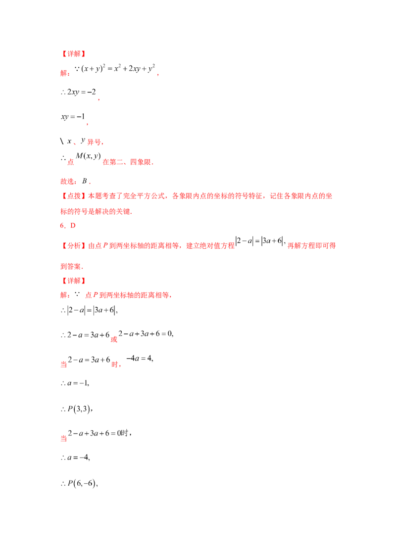 专题3.8《位置与坐标》全章复习与巩固（专项练习）-2021-2022学年八年级数学上册基础知识专项讲练（北师大版）_北师大初中数学_8上-北师大版初中数学_旧版_06专项讲练