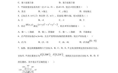 专题3.8《位置与坐标》全章复习与巩固（专项练习）-2021-2022学年八年级数学上册基础知识专项讲练（北师大版）_北师大初中数学_8上-北师大版初中数学_旧版_06专项讲练
