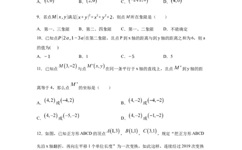 专题3.8《位置与坐标》全章复习与巩固（专项练习）-2021-2022学年八年级数学上册基础知识专项讲练（北师大版）_北师大初中数学_8上-北师大版初中数学_旧版_06专项讲练