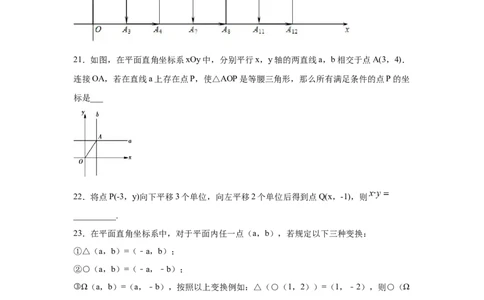 专题3.8《位置与坐标》全章复习与巩固（专项练习）-2021-2022学年八年级数学上册基础知识专项讲练（北师大版）_北师大初中数学_8上-北师大版初中数学_旧版_06专项讲练