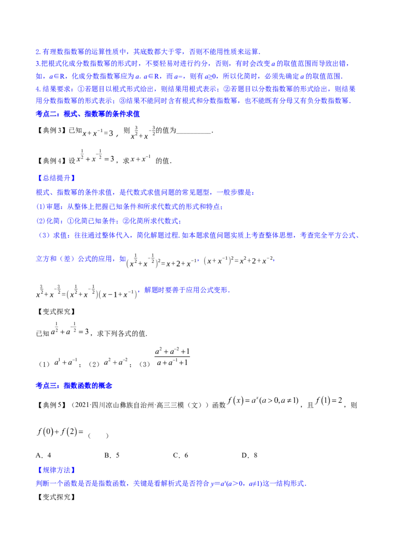 专题3.5指数与指数函数2022年高考数学一轮复习讲练测（新教材新高考）（讲）原卷版_02高考数学_新高考复习资料_2022年新高考资料