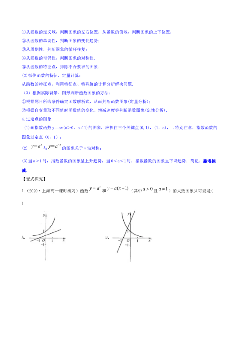 专题3.5指数与指数函数2022年高考数学一轮复习讲练测（新教材新高考）（讲）原卷版_02高考数学_新高考复习资料_2022年新高考资料