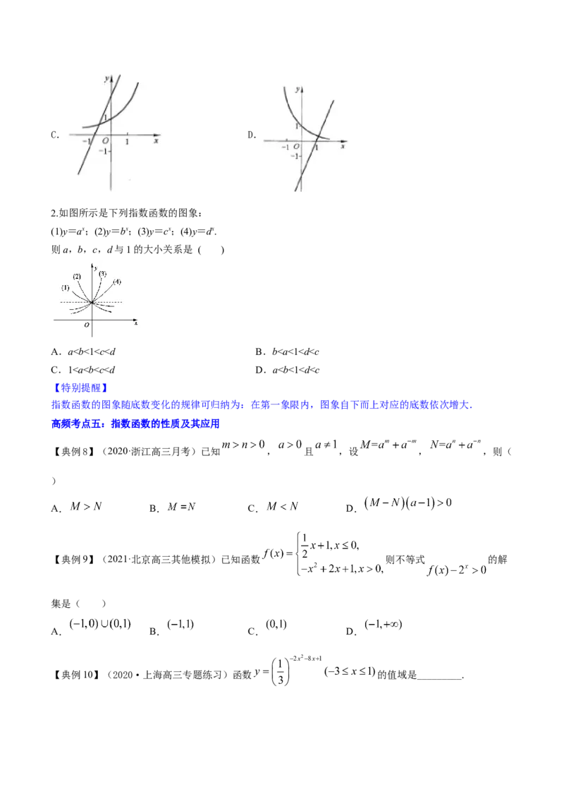 专题3.5指数与指数函数2022年高考数学一轮复习讲练测（新教材新高考）（讲）原卷版_02高考数学_新高考复习资料_2022年新高考资料
